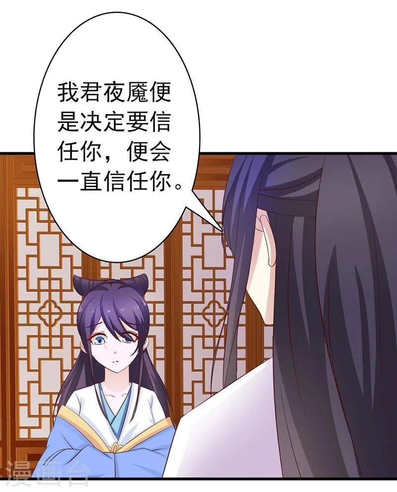 第33话 既已合作绝无背叛 第9页