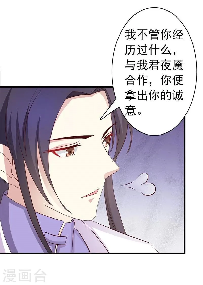 第33话 既已合作绝无背叛 第10页