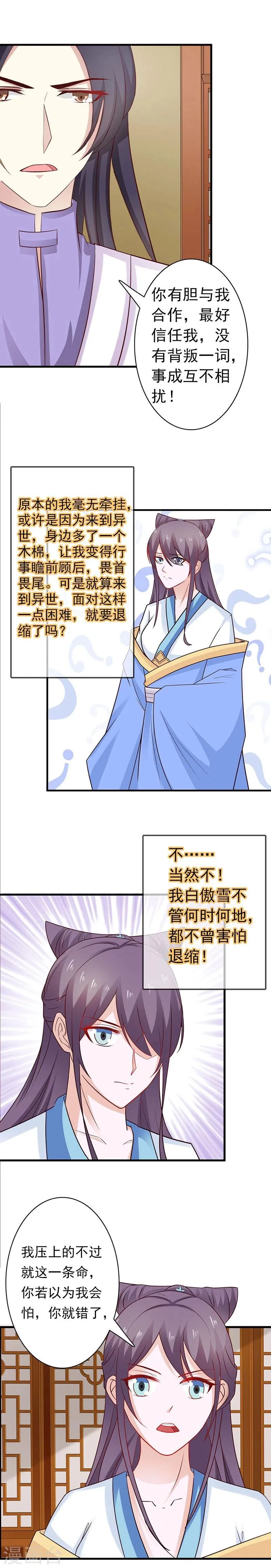第33话 既已合作绝无背叛 第13页