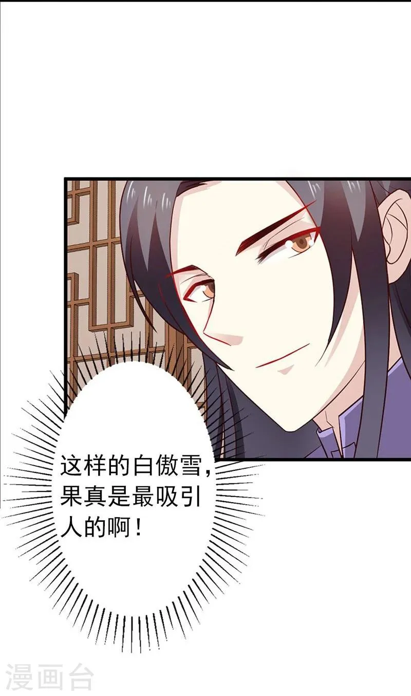 第33话 既已合作绝无背叛 第15页