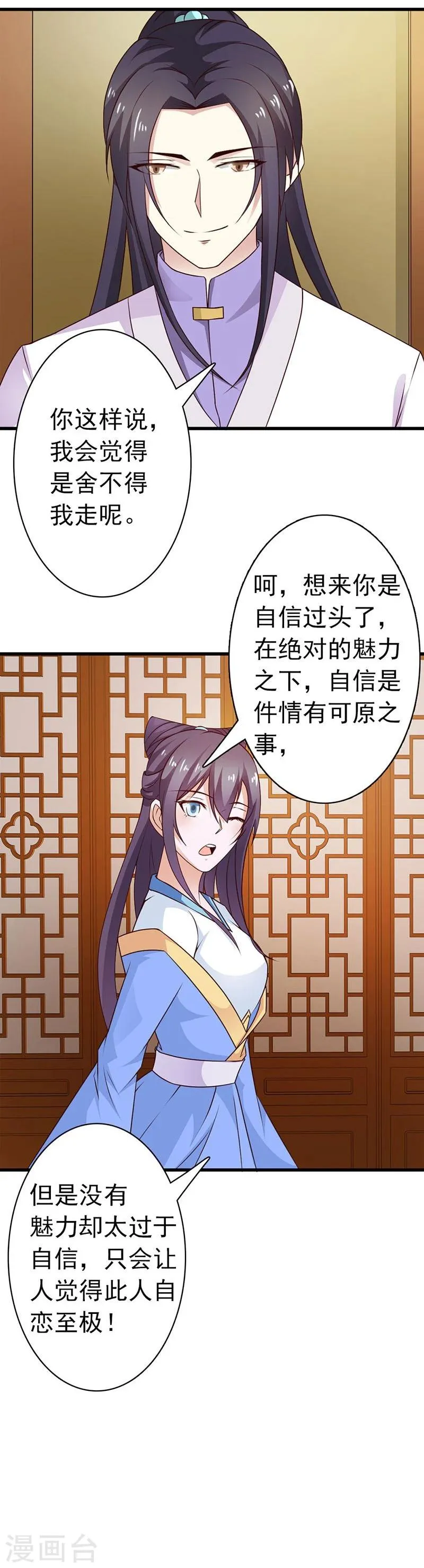 第33话 既已合作绝无背叛 第17页
