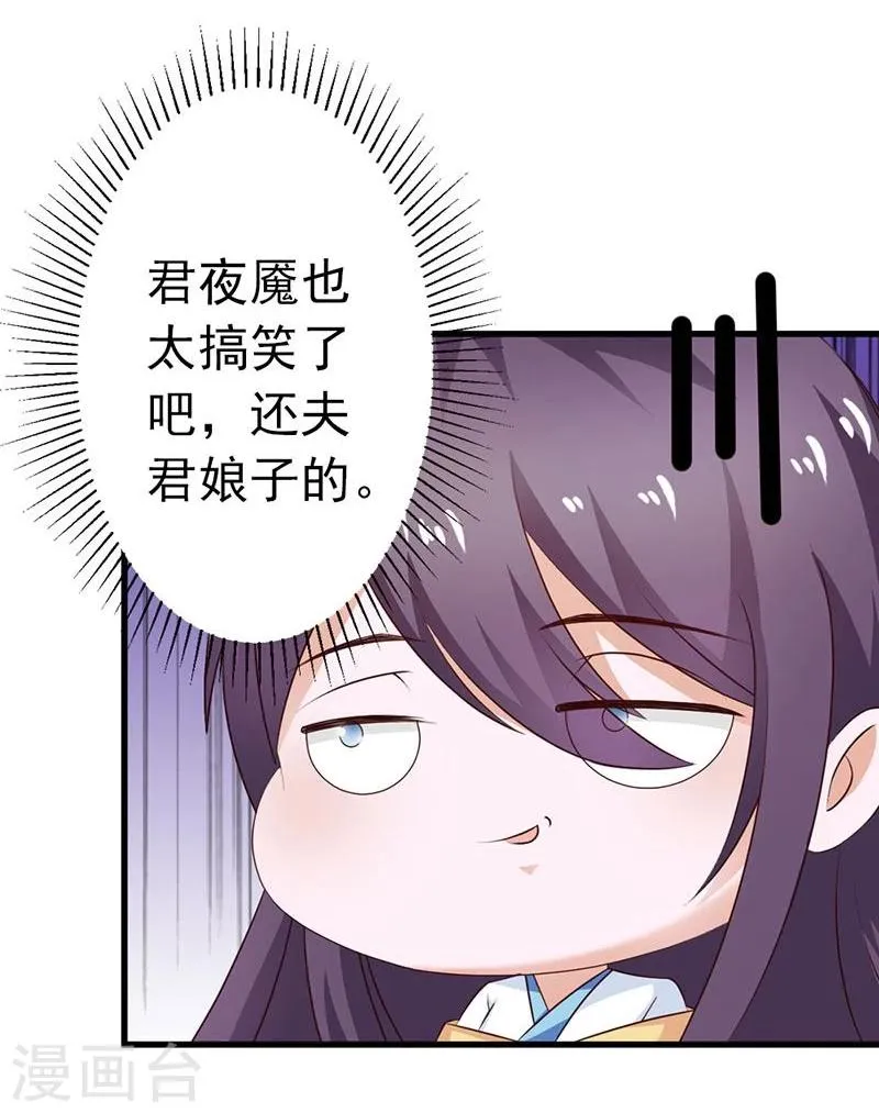 第33话 既已合作绝无背叛 第19页