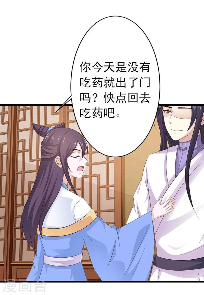 第33话 既已合作绝无背叛 第20页