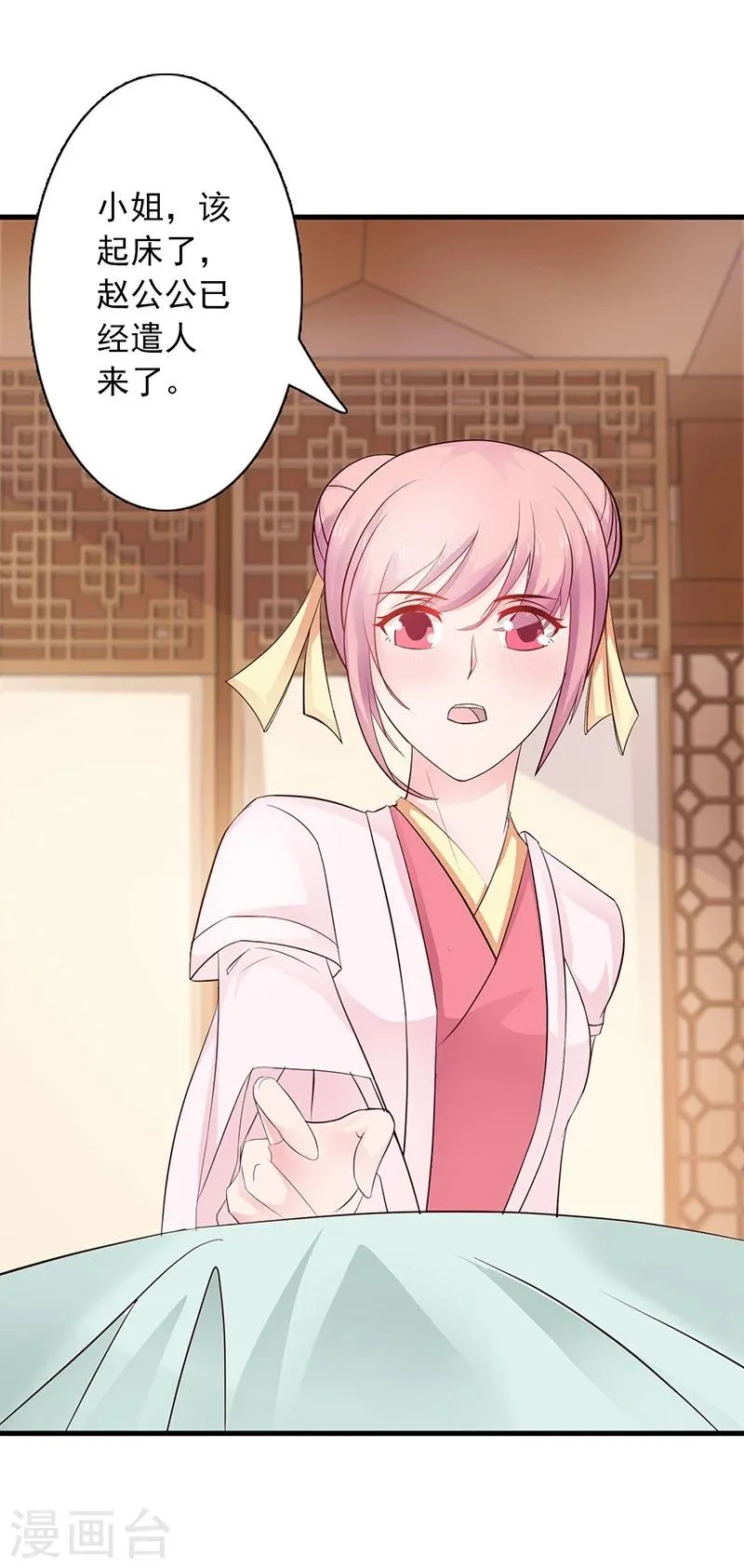 第34话 皇命难违 第5页