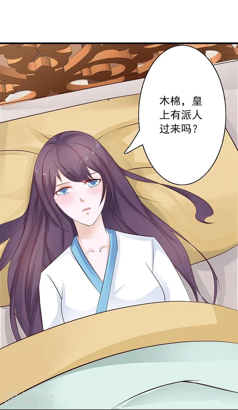 第34话 皇命难违 第6页