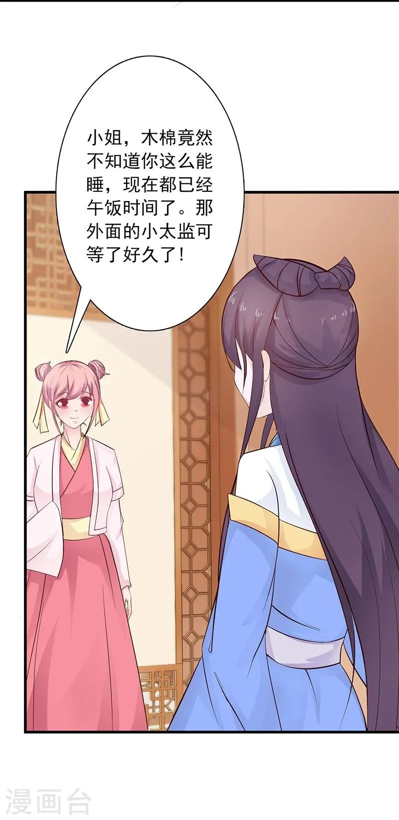 第34话 皇命难违 第7页