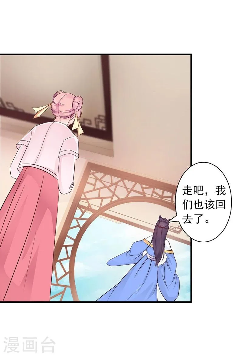 第34话 皇命难违 第8页
