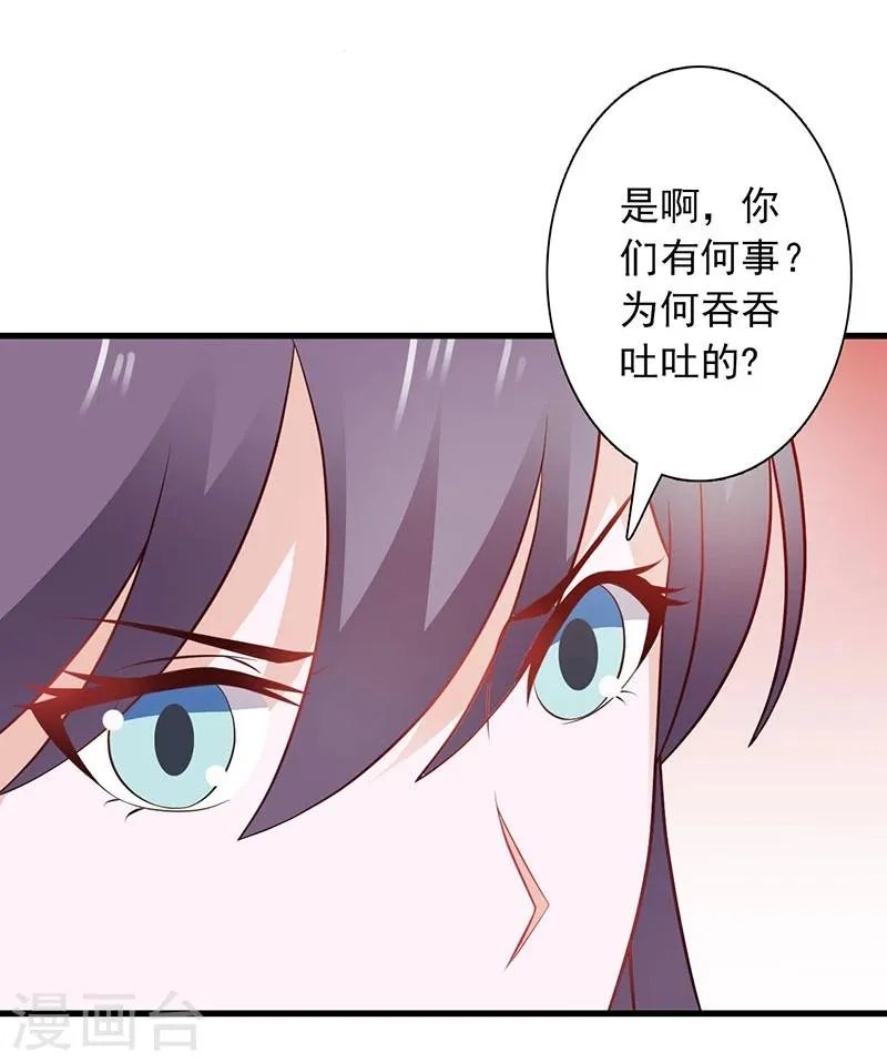 第34话 皇命难违 第11页
