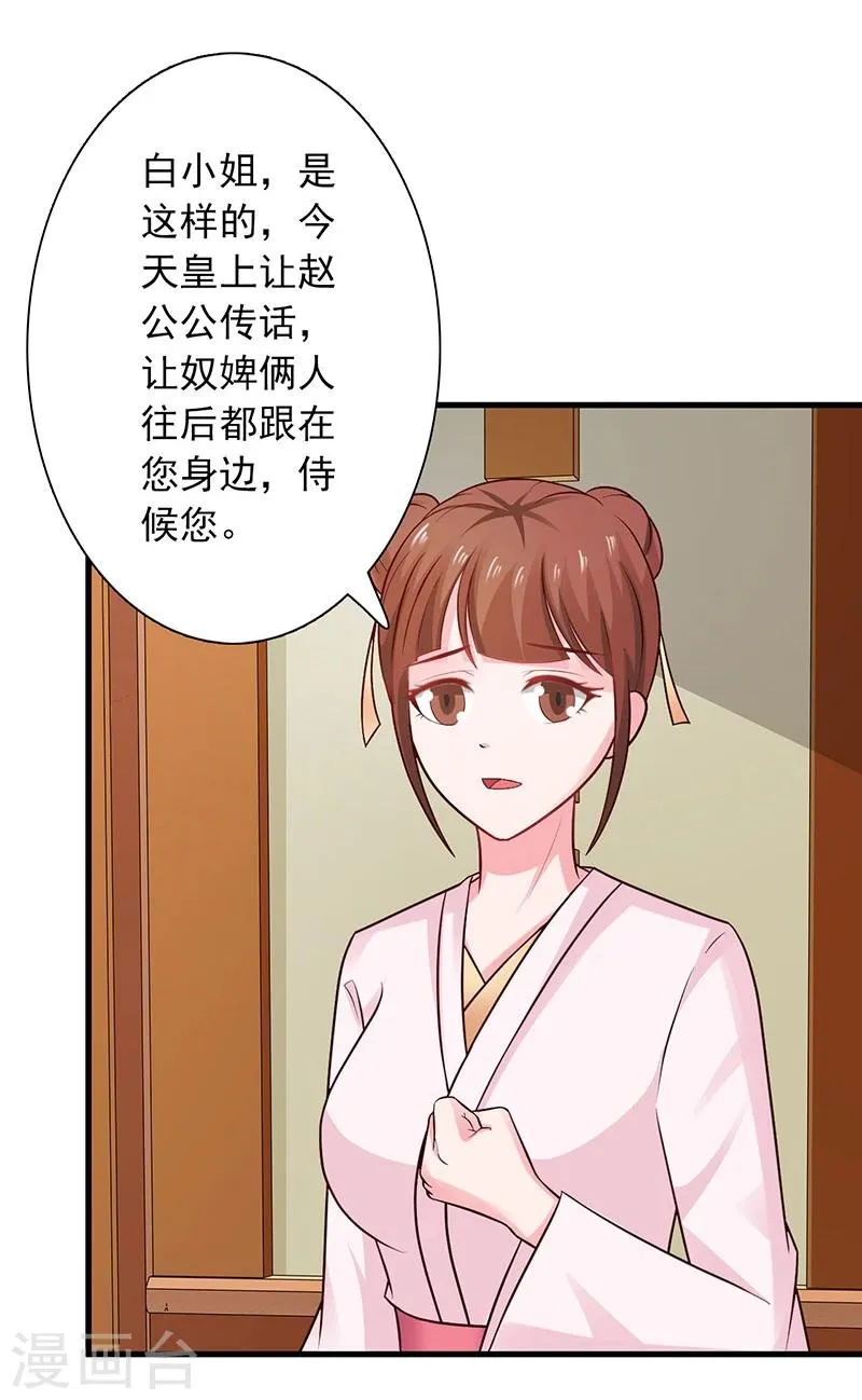 第34话 皇命难违 第12页