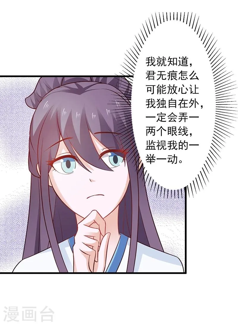 第34话 皇命难违 第13页