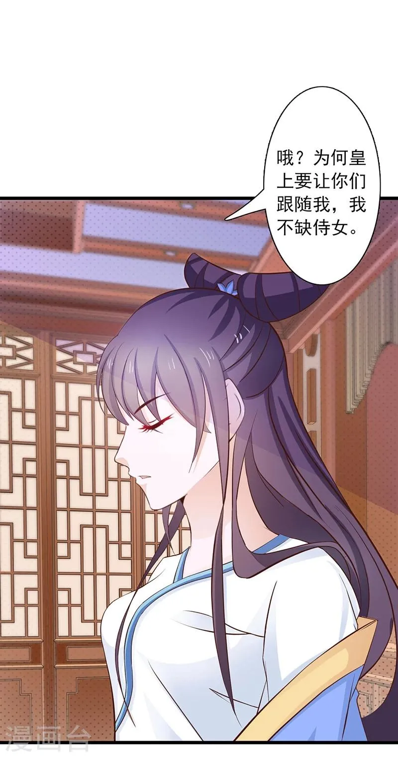 第34话 皇命难违 第14页