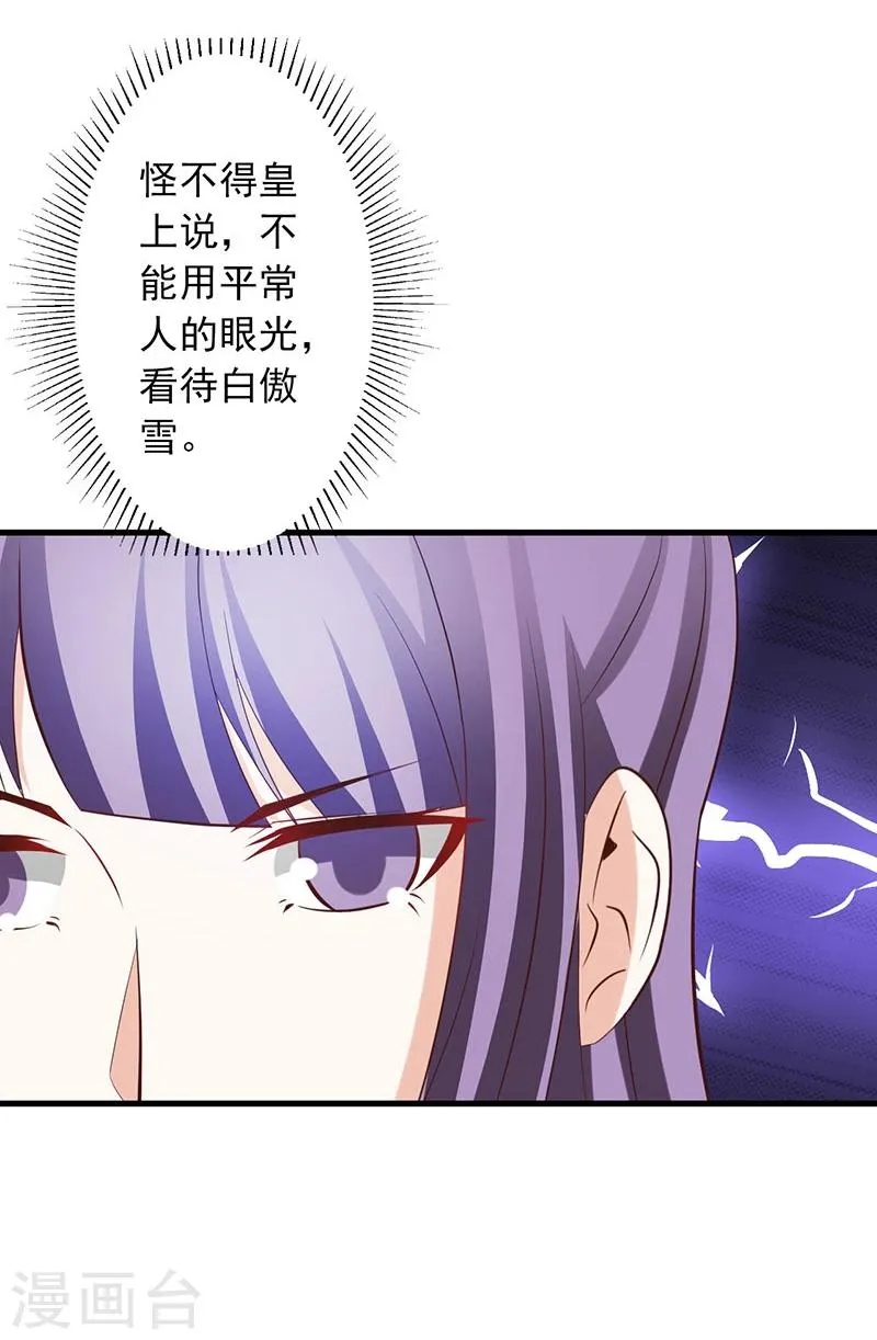 第34话 皇命难违 第15页