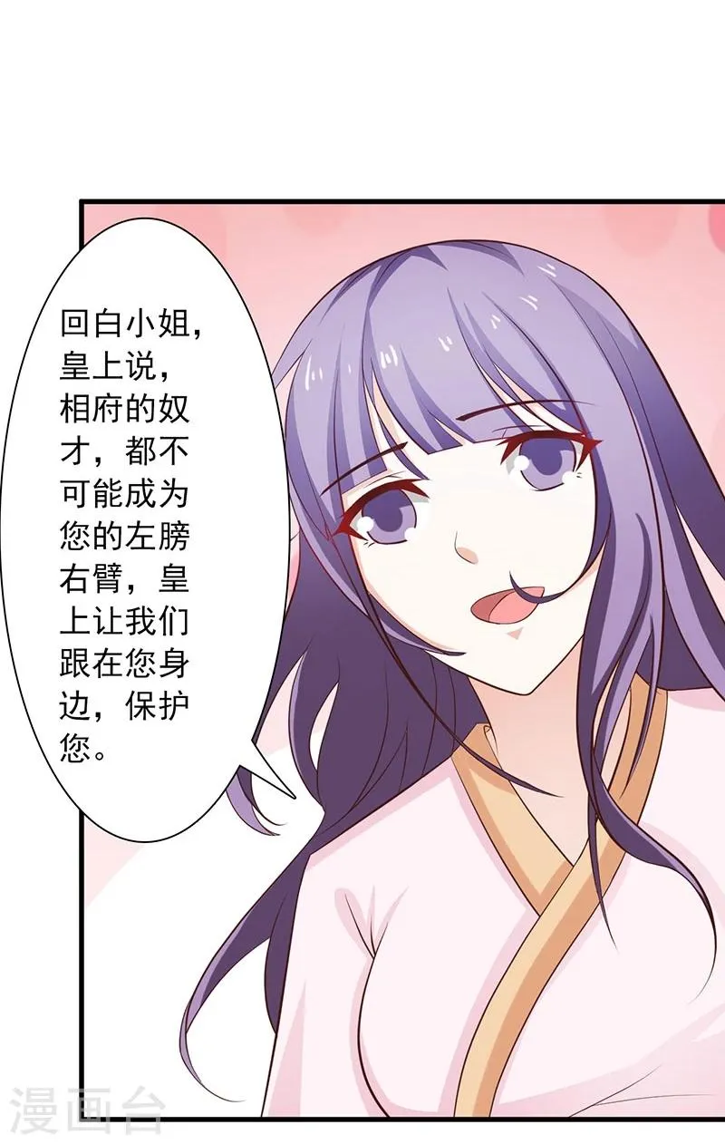 第34话 皇命难违 第16页