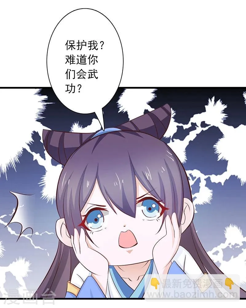 第34话 皇命难违 第17页