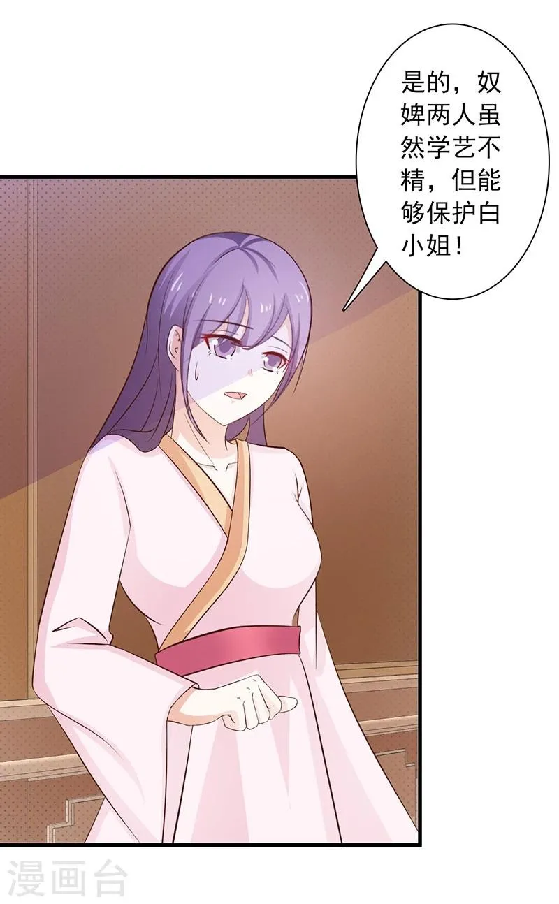 第34话 皇命难违 第18页