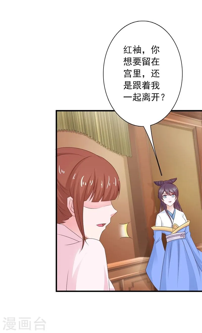 第34话 皇命难违 第19页