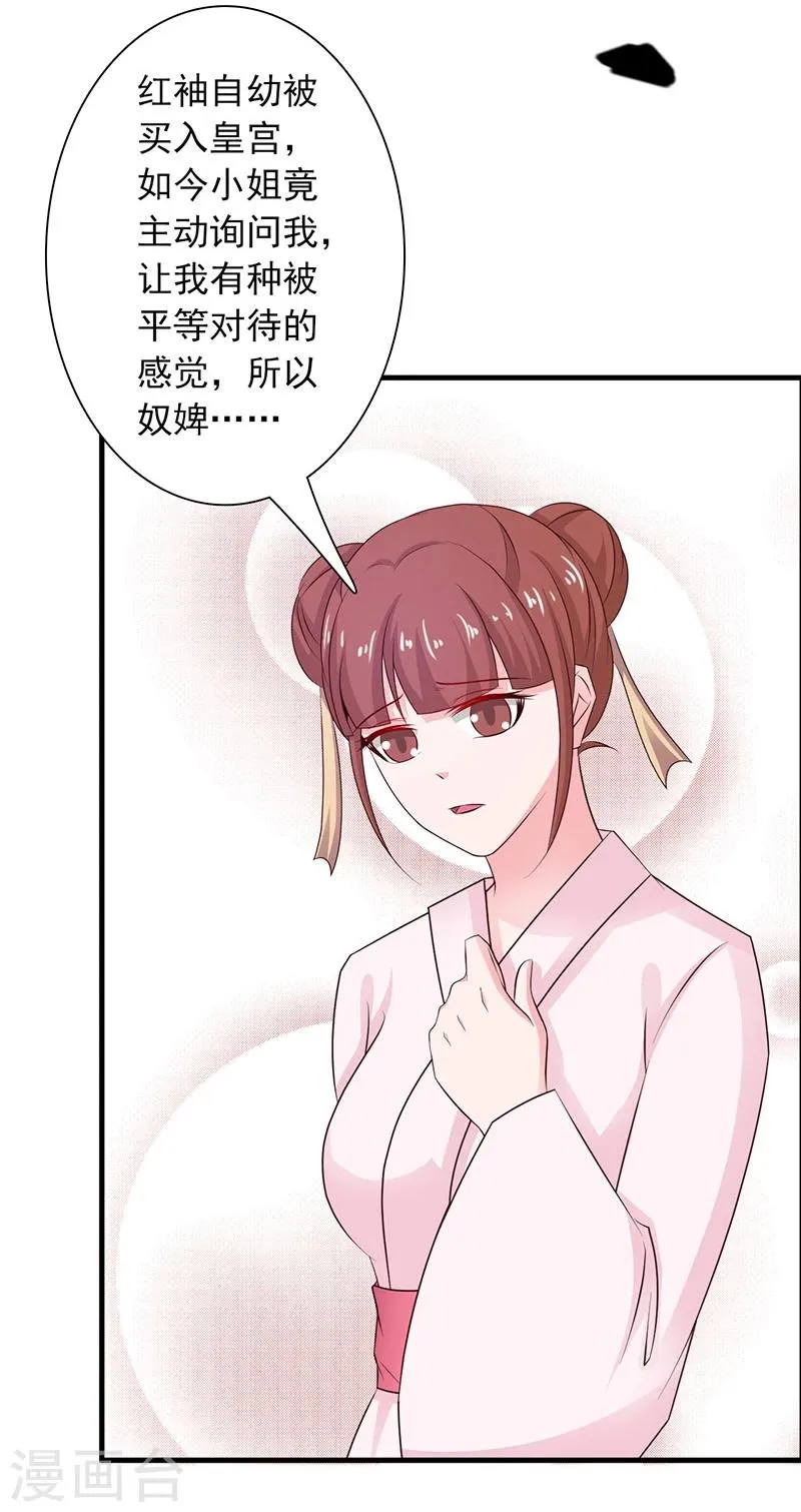 第34话 皇命难违 第21页