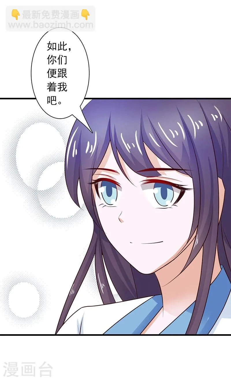 第34话 皇命难违 第23页