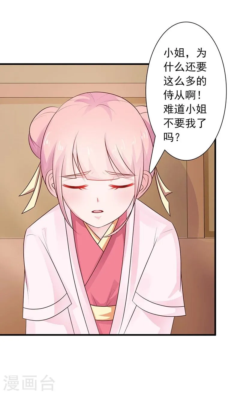 第34话 皇命难违 第25页