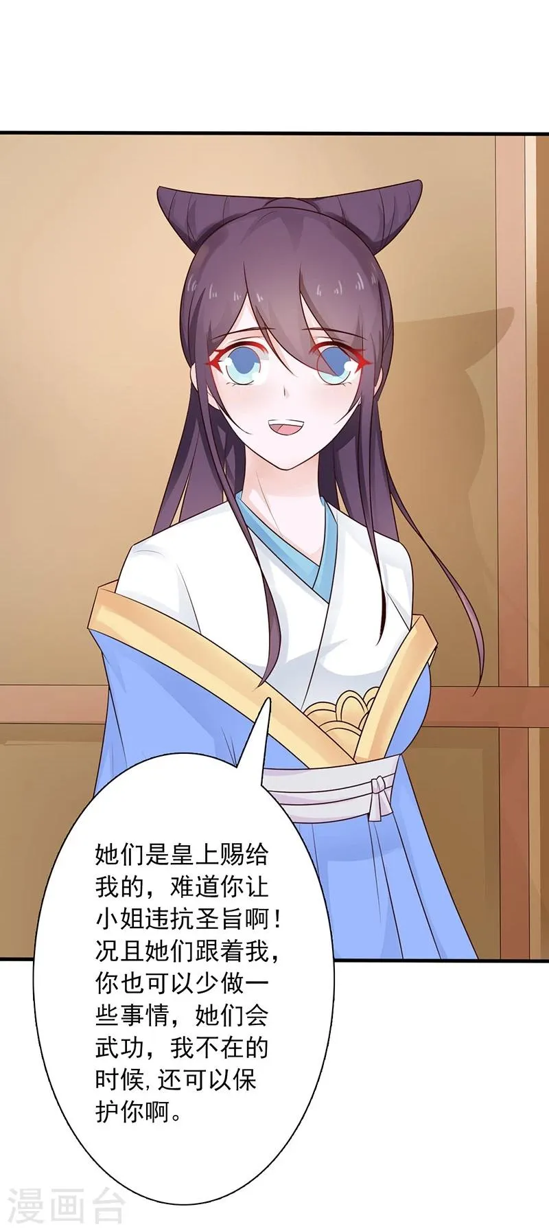 第34话 皇命难违 第26页