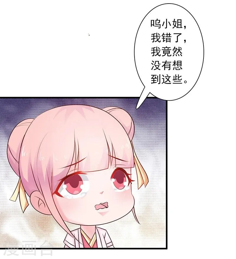 第34话 皇命难违 第28页