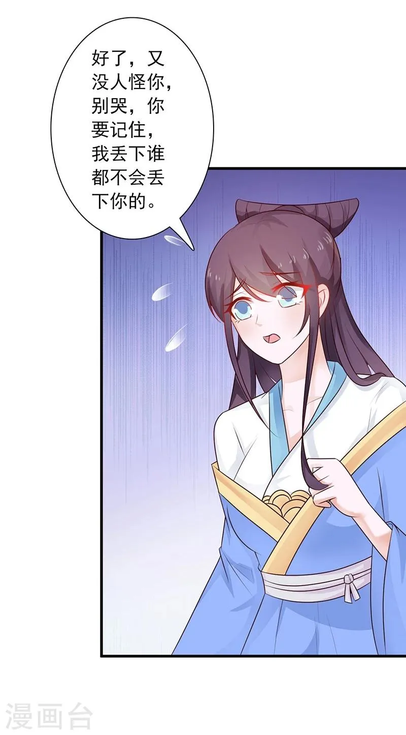 第34话 皇命难违 第29页