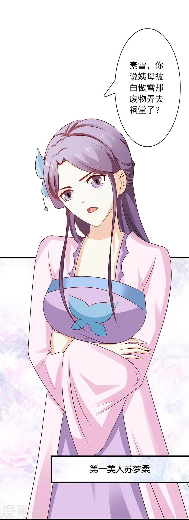 第34话 皇命难违 第33页