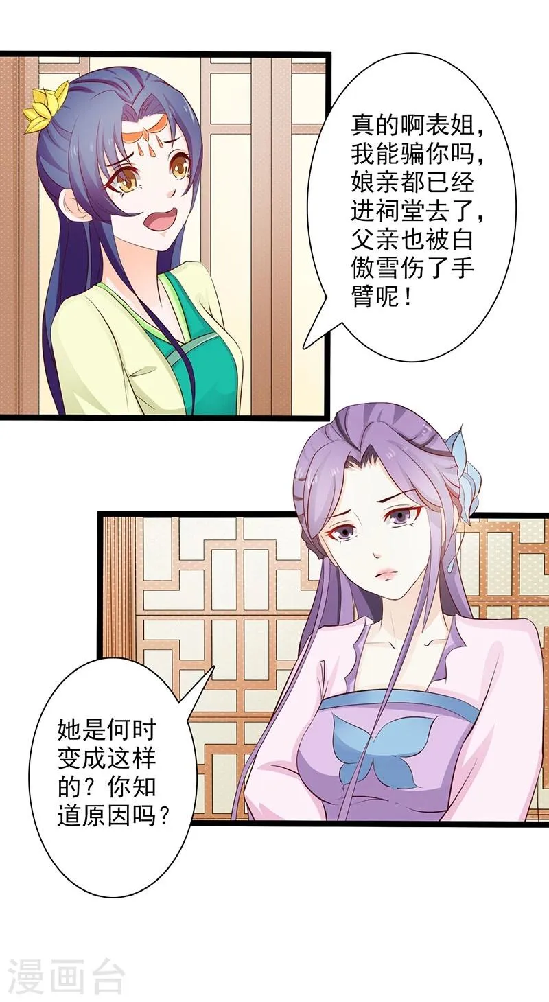 第35话 打道回府 第8页