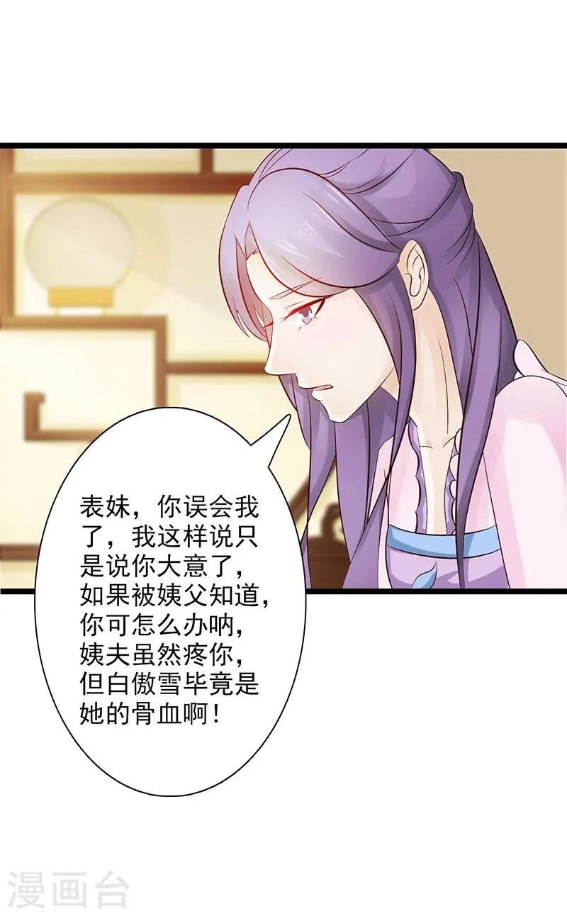 第35话 打道回府 第12页