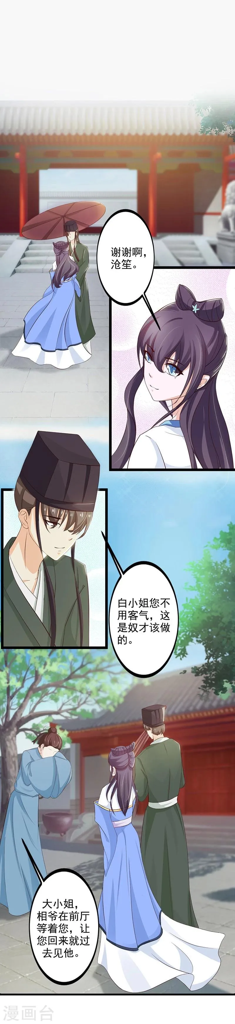 第36话 赐婚圣旨 第4页