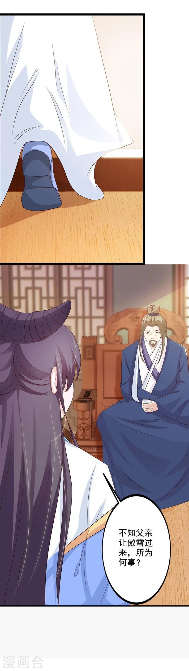 第36话 赐婚圣旨 第6页