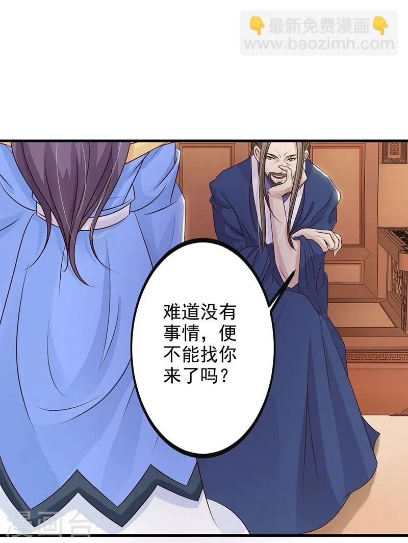 第36话 赐婚圣旨 第7页