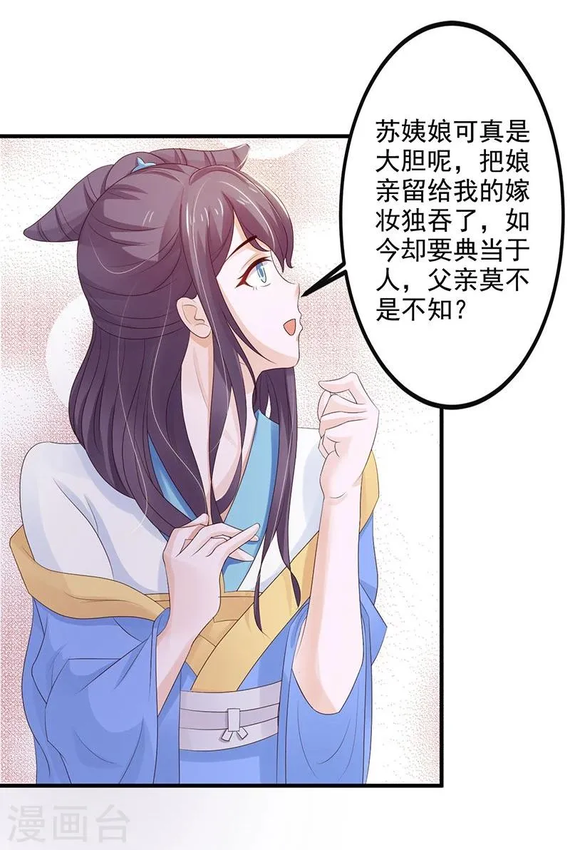 第36话 赐婚圣旨 第9页