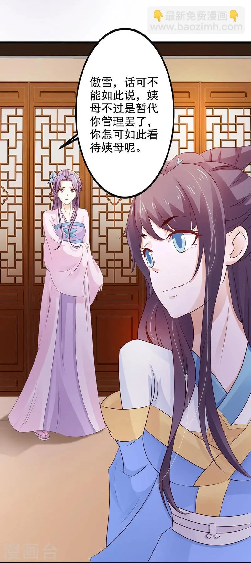 第36话 赐婚圣旨 第10页