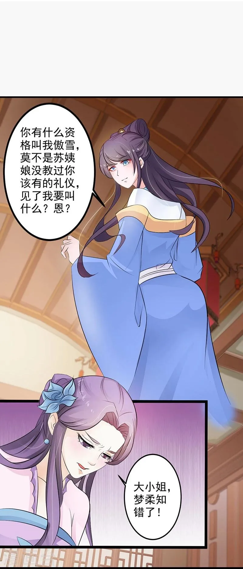 第36话 赐婚圣旨 第12页