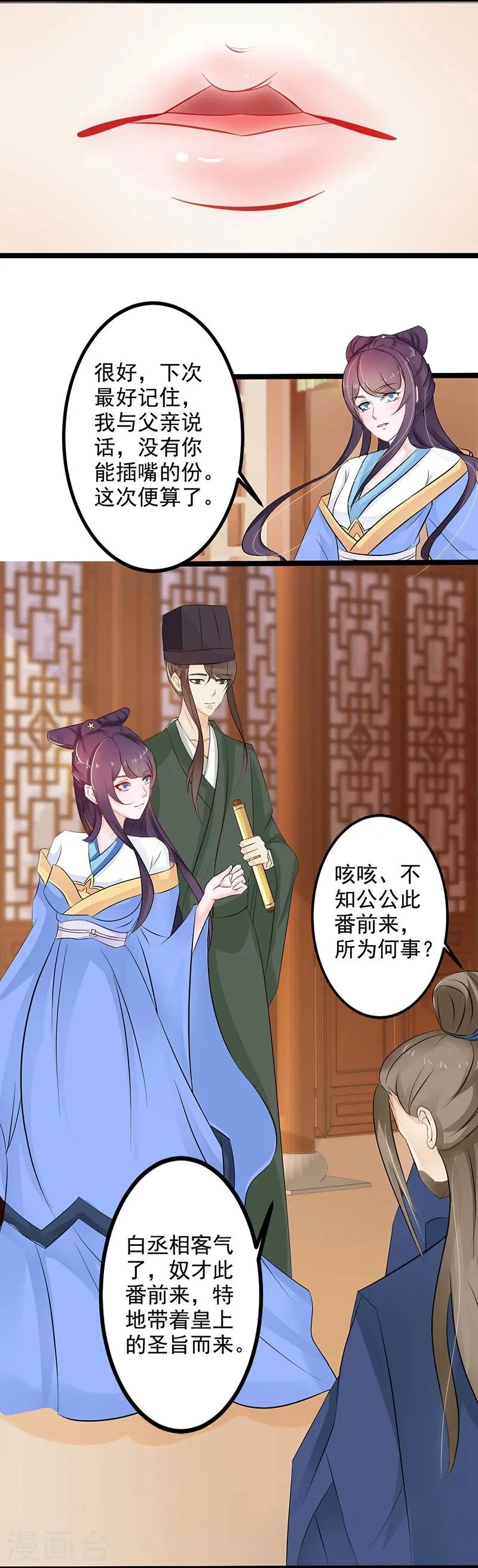 第36话 赐婚圣旨 第13页