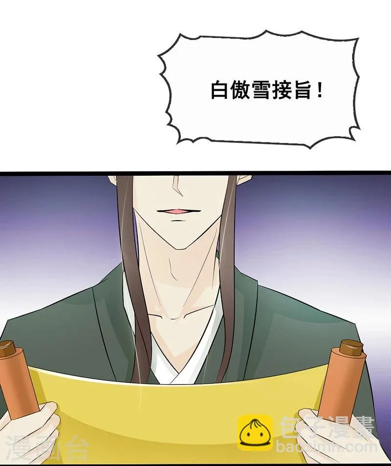 第36话 赐婚圣旨 第15页