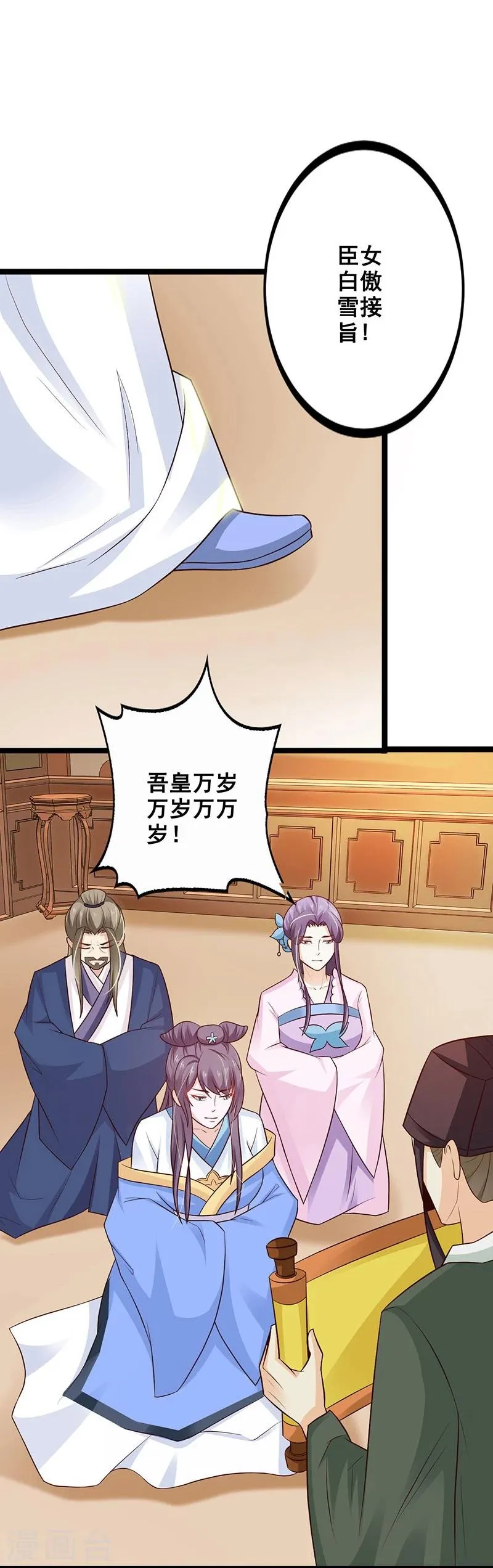 第36话 赐婚圣旨 第17页