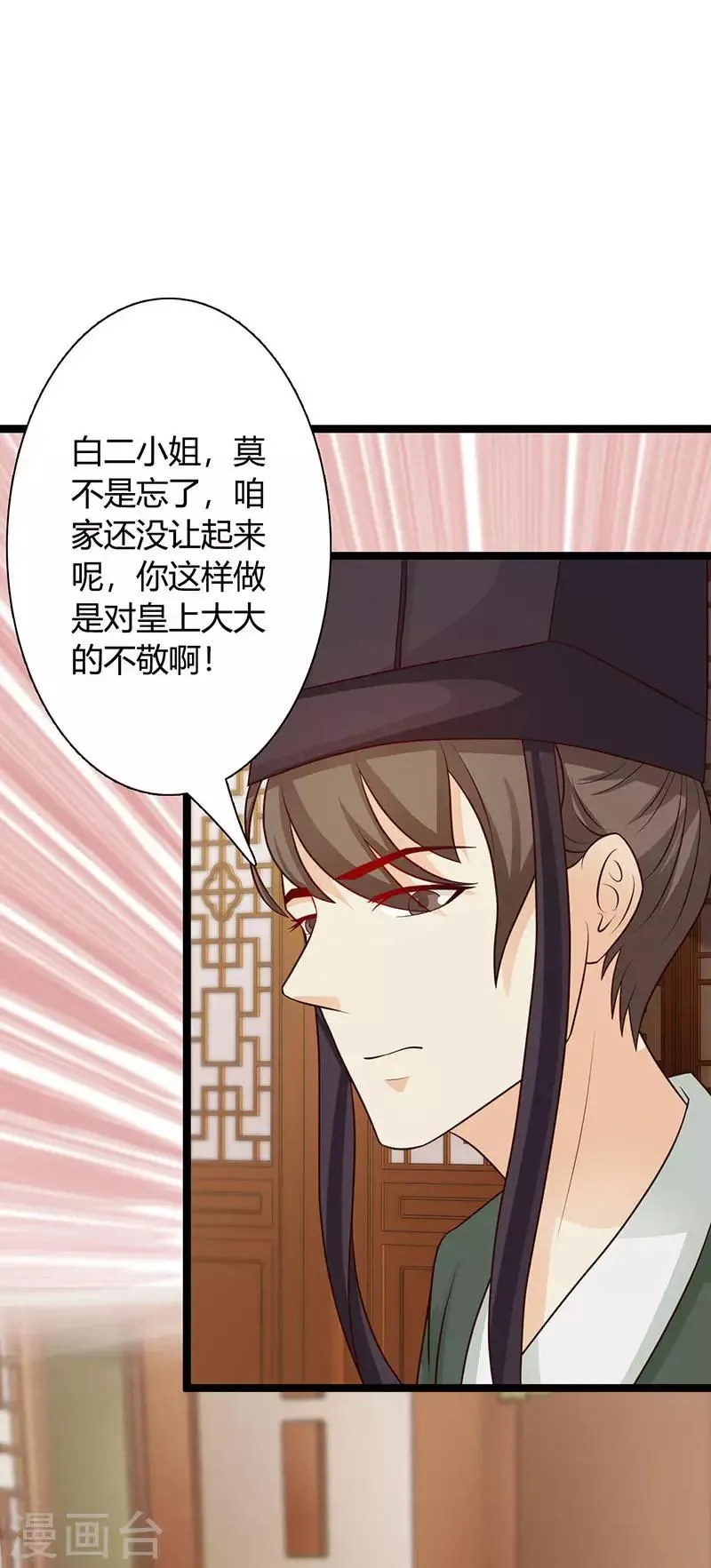 第37话 胆敢与我叫嚣 第3页