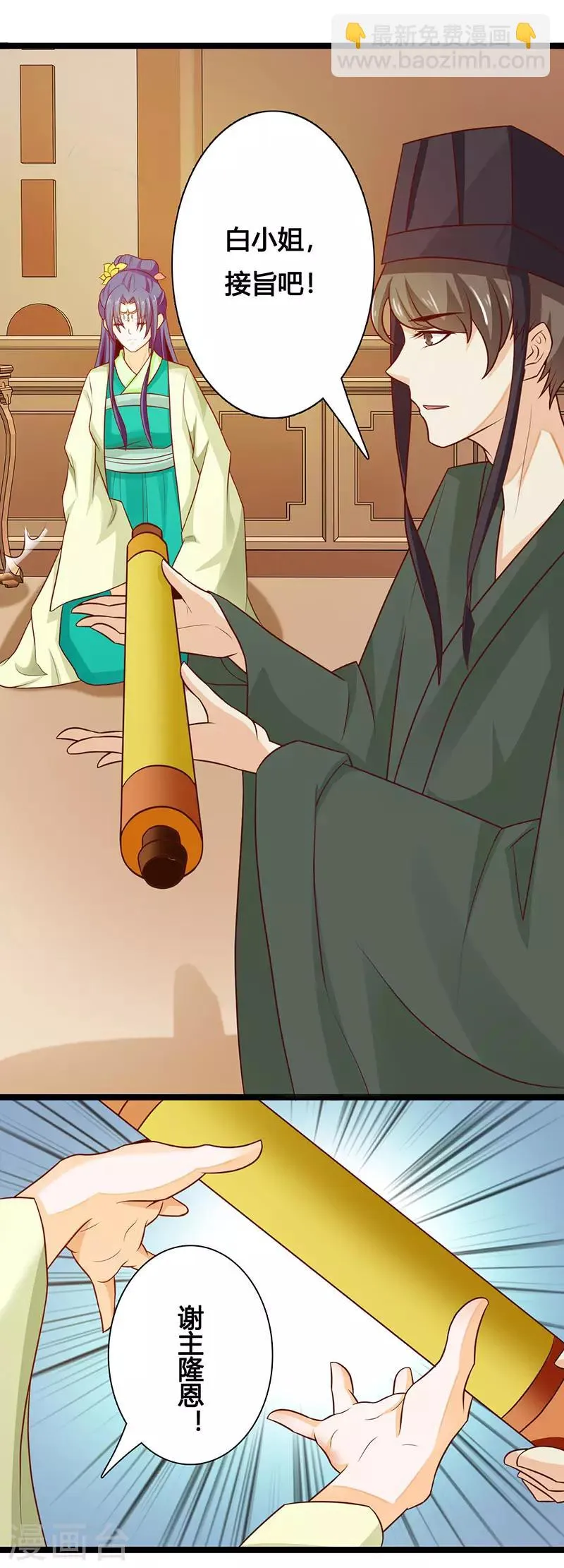 第37话 胆敢与我叫嚣 第6页
