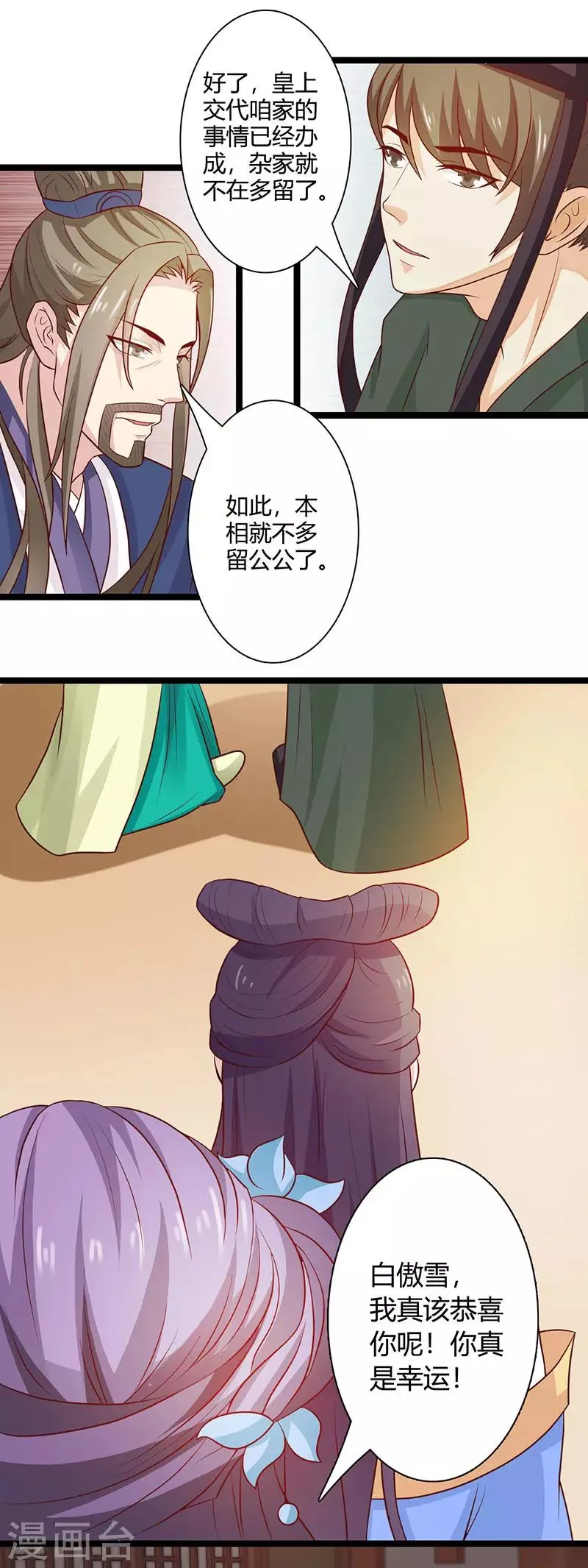 第37话 胆敢与我叫嚣 第7页