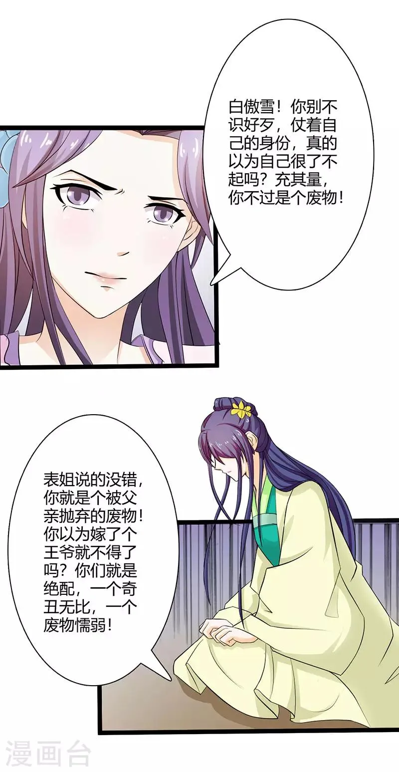 第37话 胆敢与我叫嚣 第9页