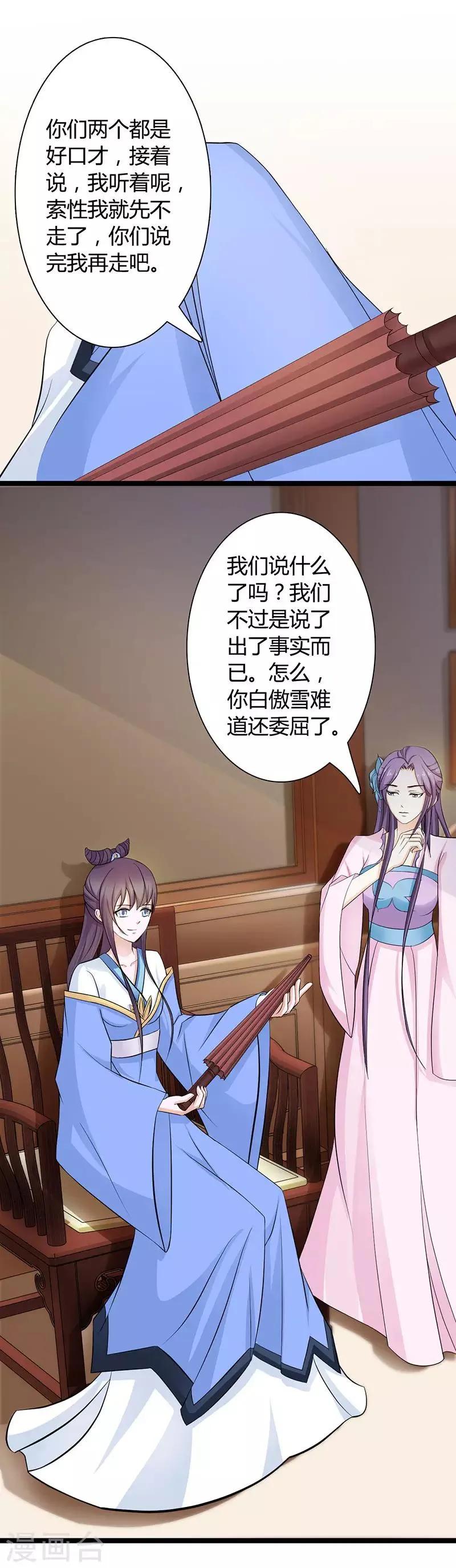 第37话 胆敢与我叫嚣 第10页