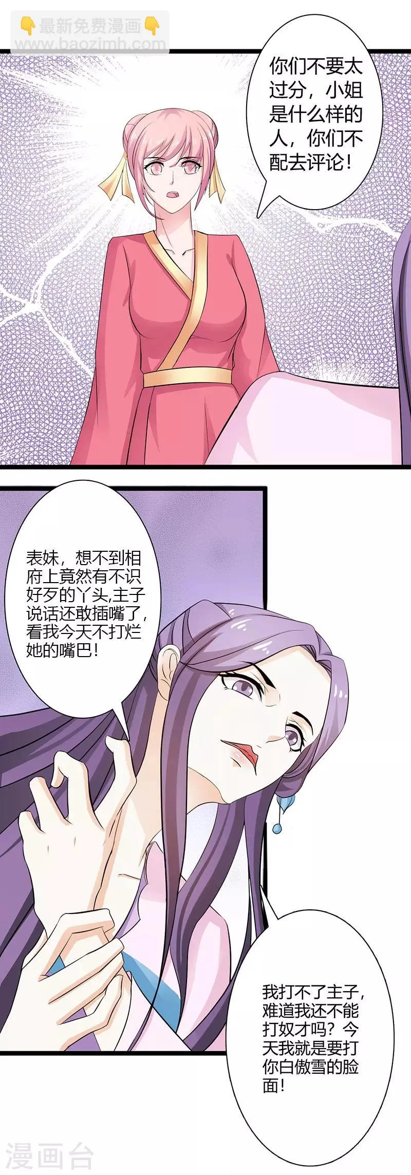 第37话 胆敢与我叫嚣 第11页