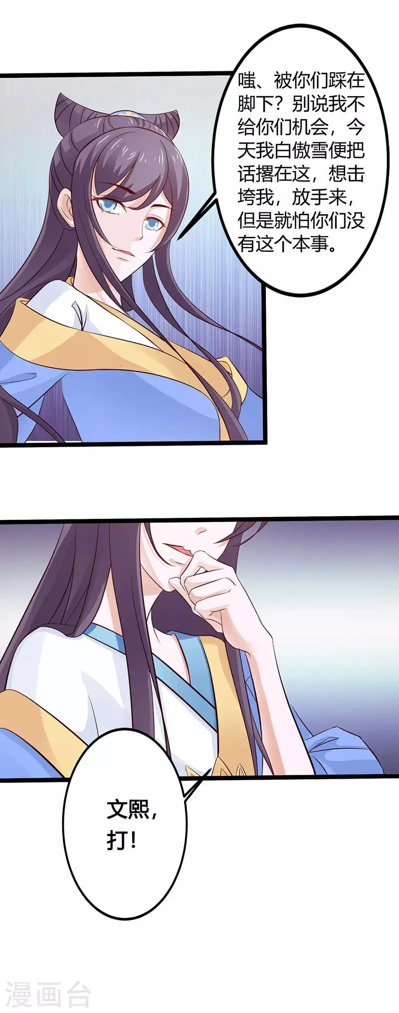 第37话 胆敢与我叫嚣 第16页