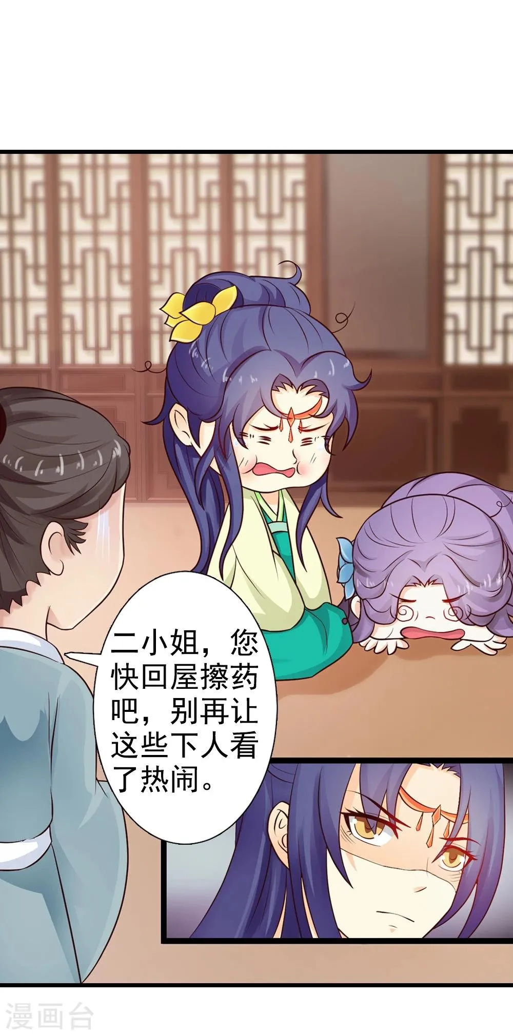 第38话 深夜造访 第4页