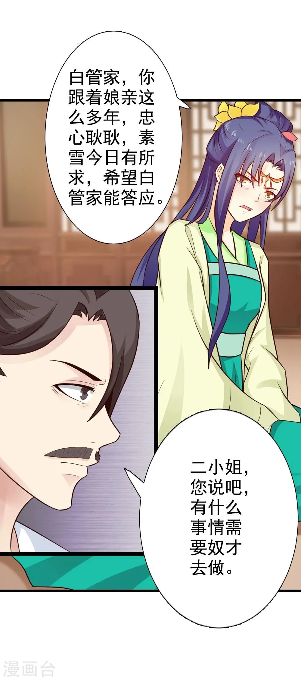 第38话 深夜造访 第5页