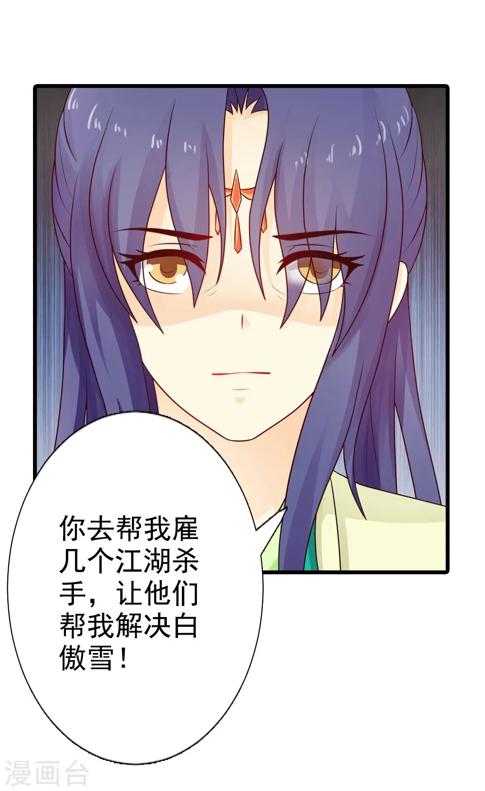 第38话 深夜造访 第6页