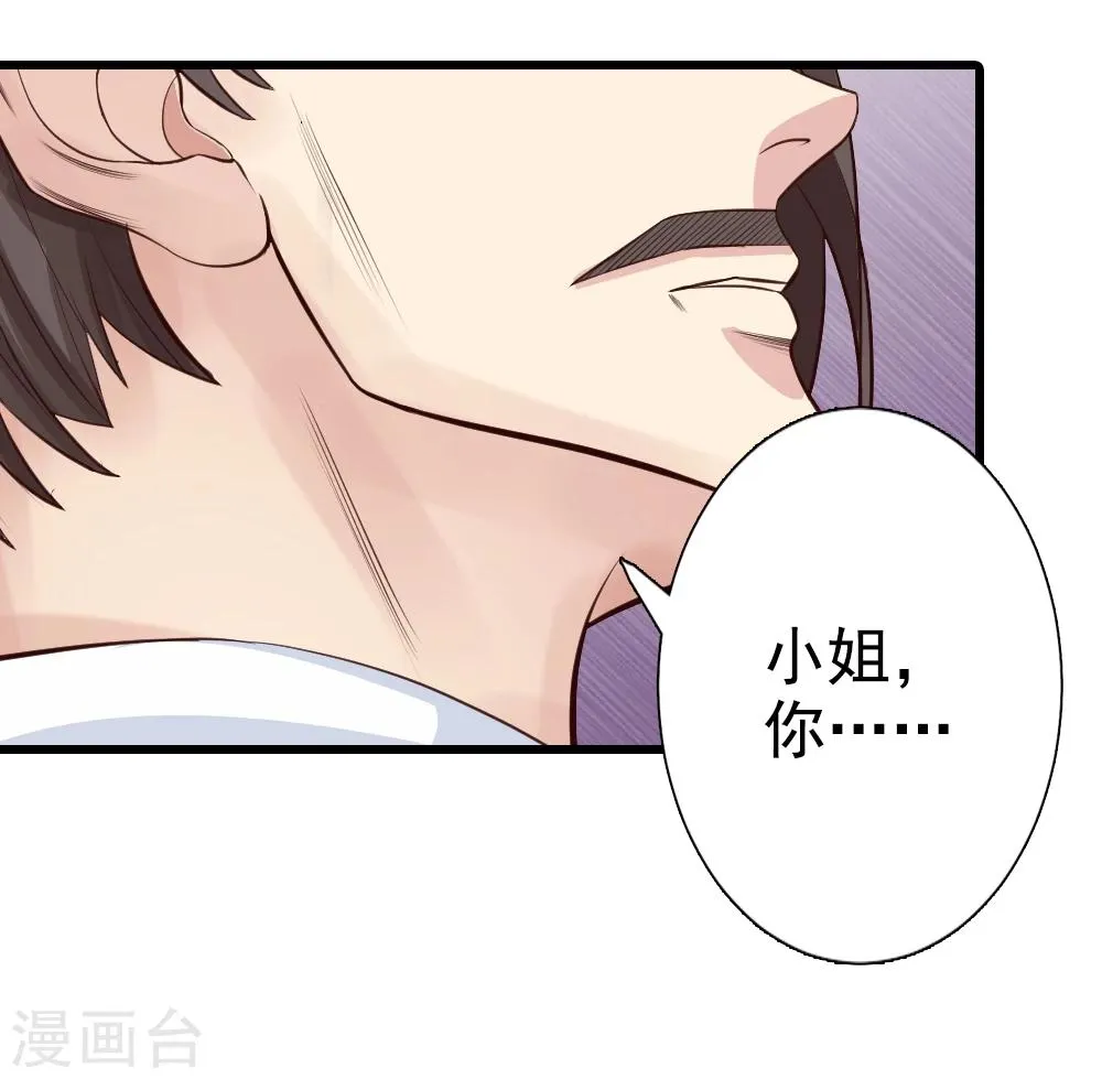 第38话 深夜造访 第7页