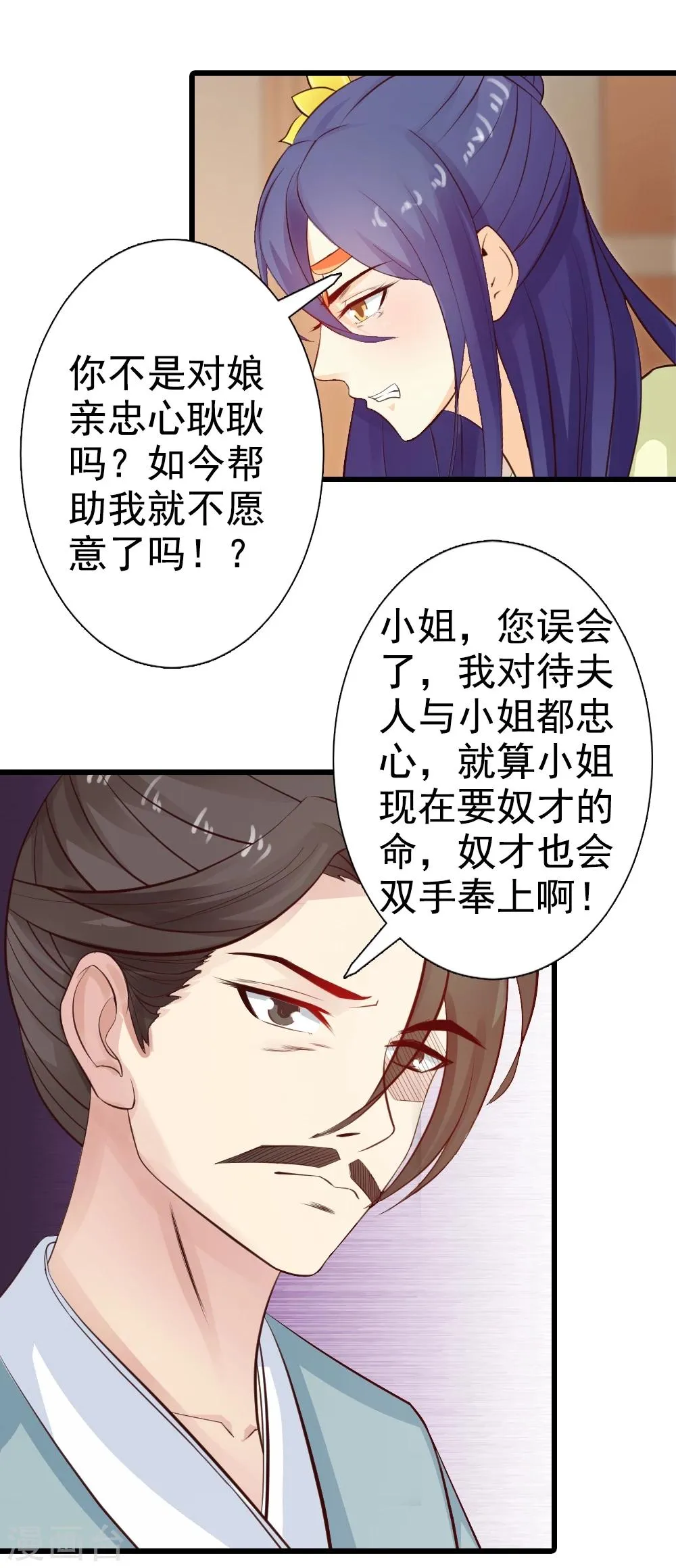 第38话 深夜造访 第8页